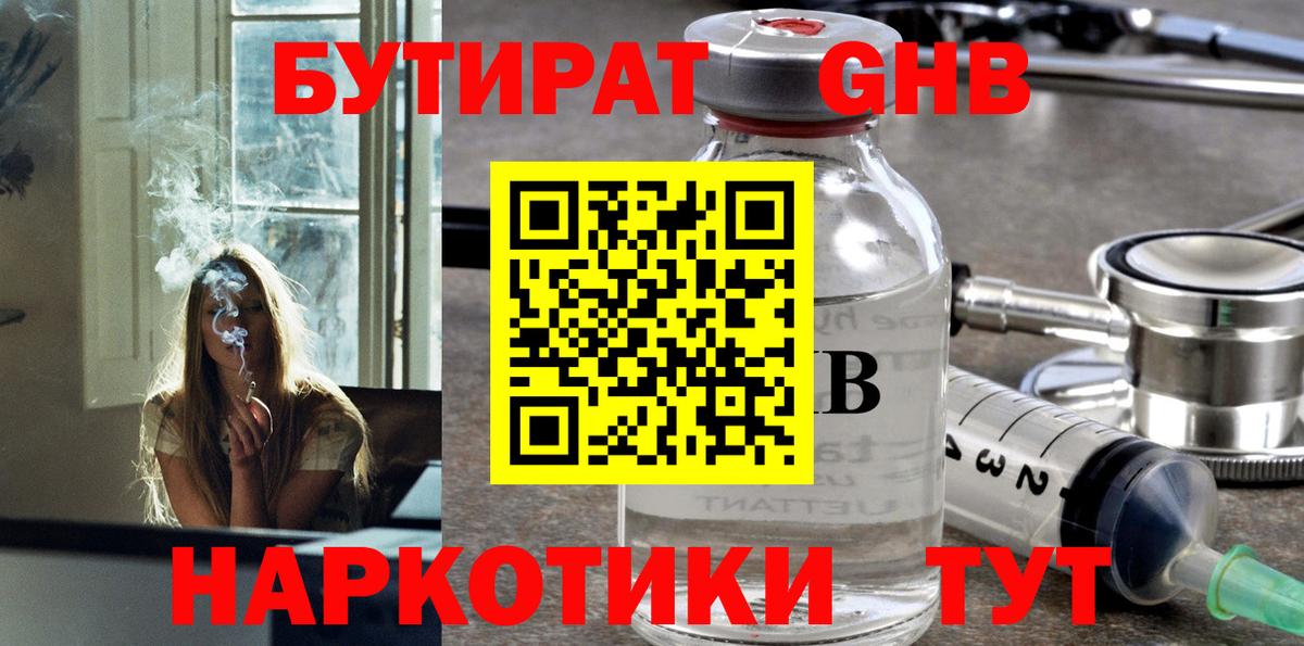 БУТИРАТ BDO  Урюпинск 