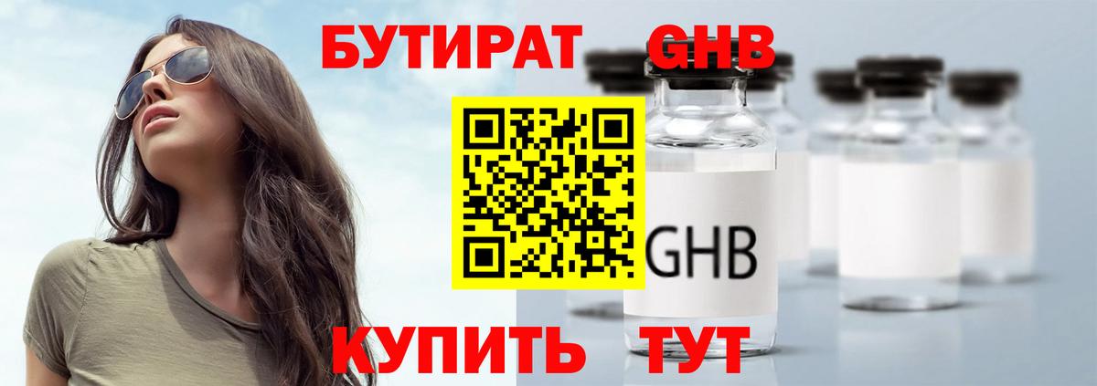 Урюпинск  БУТИРАТ оксибутират  Вход с VPN 
