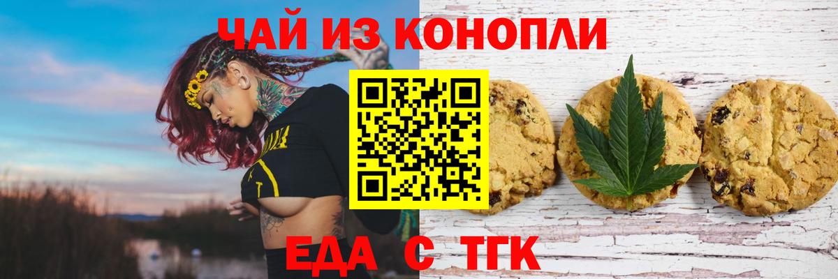 Еда ТГК марихуана Урюпинск
