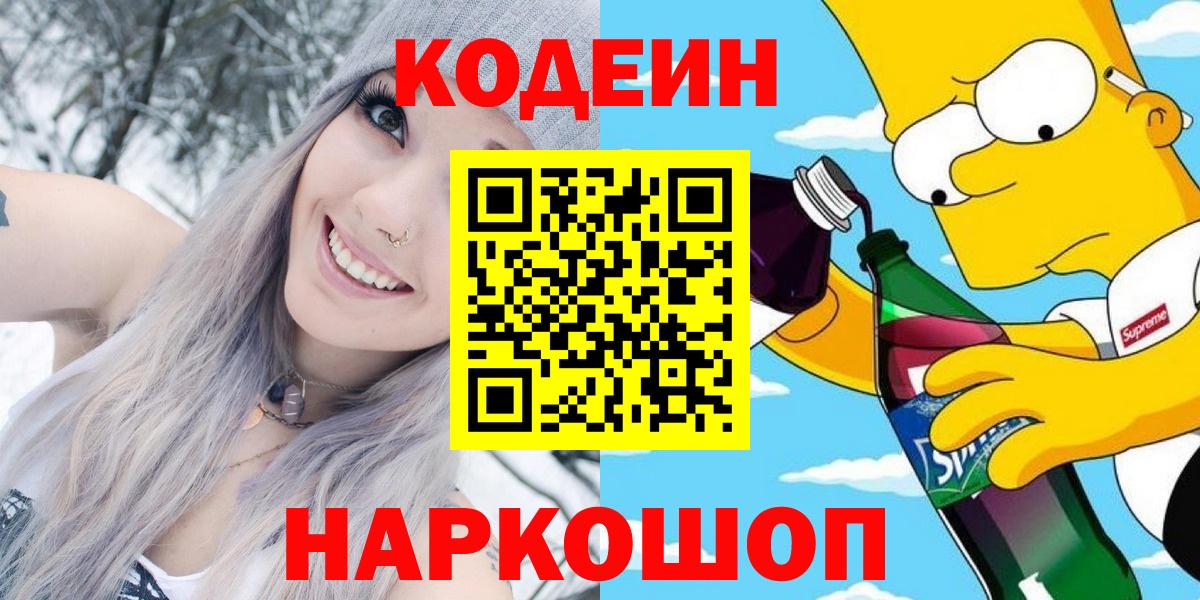 Урюпинск  Кодеин напиток Lean (лин)  Вход с VPN  Кодеин напиток Lean (лин) 