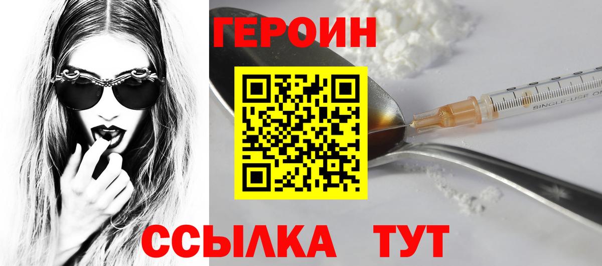ГЕРОИН афганец  ГЕРОИН  Урюпинск 