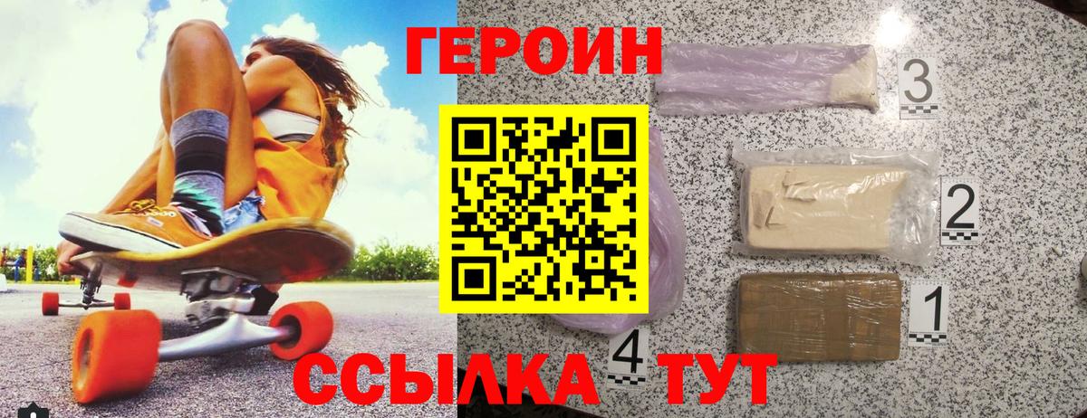 Героин  ГЕРОИН гречка  Вход с VPN  Урюпинск 
