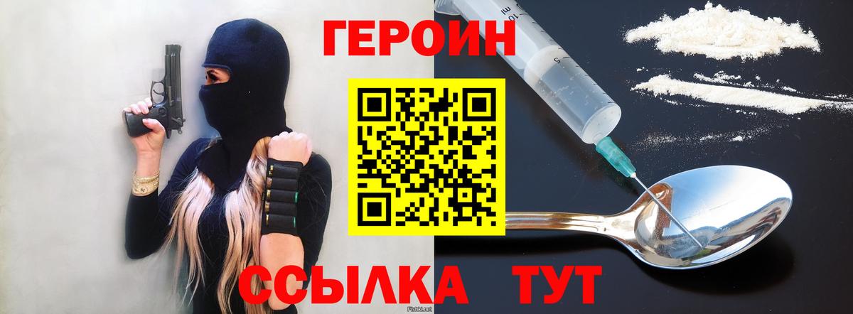 Героин VHQ Урюпинск