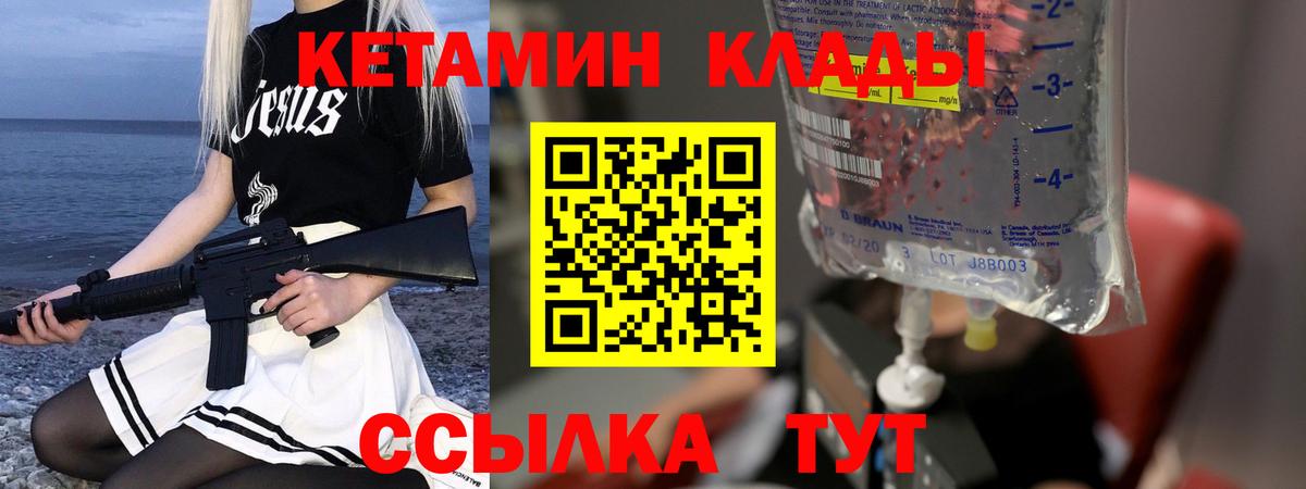 Урюпинск  КЕТАМИН VHQ  Вход с VPN 
