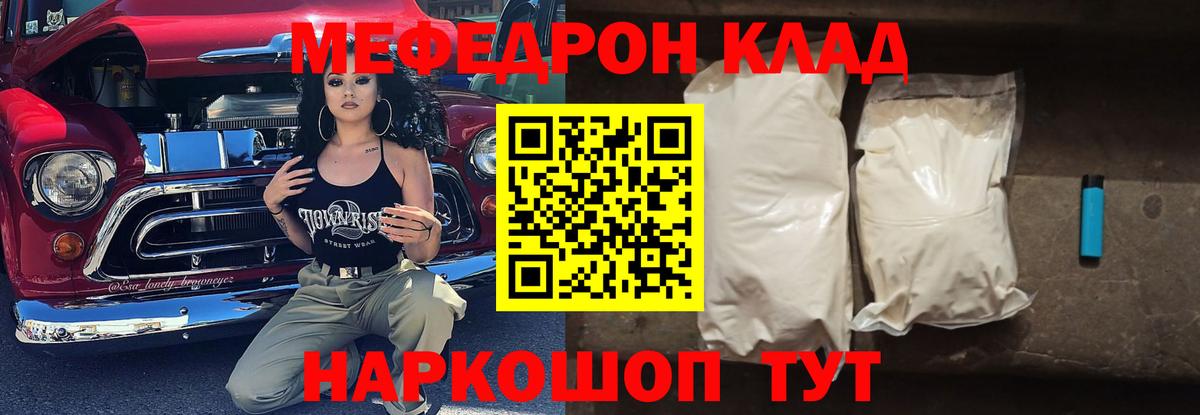 Урюпинск  МЯУ-МЯУ  МЕФ кристаллы  Вход с VPN  Мефедрон кристаллы 