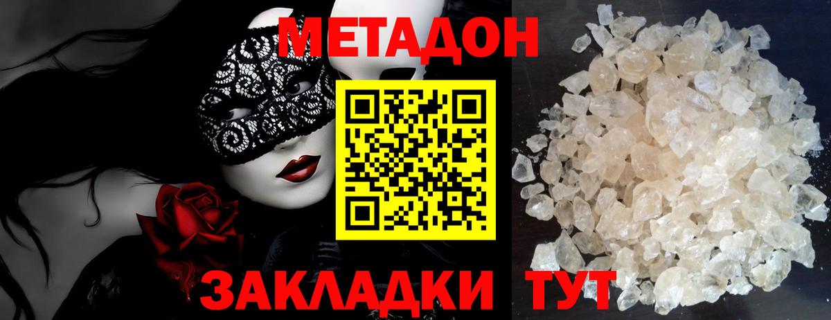 Урюпинск  МЕТАДОН methadone    зеркало  Вход с VPN 