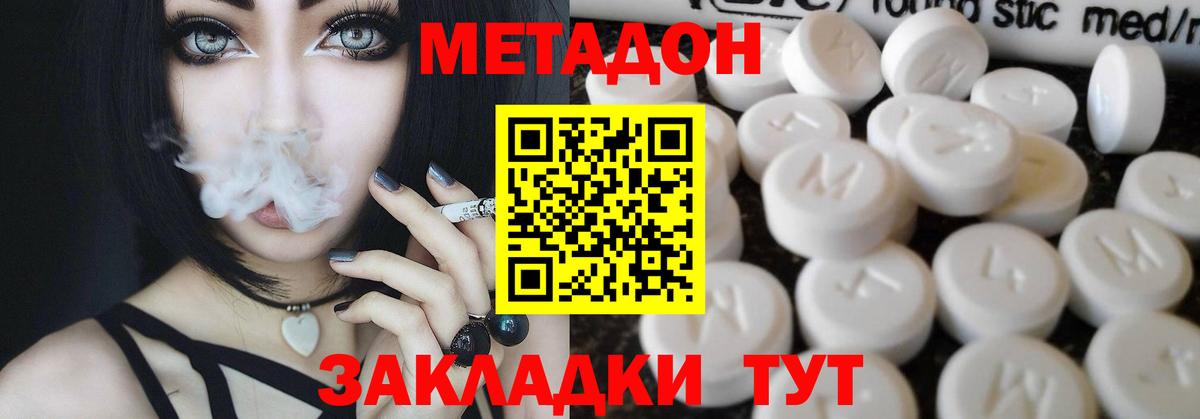 МЕТАДОН methadone Урюпинск